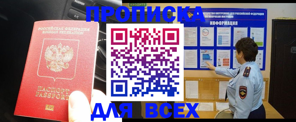 прописка для школы в Южно-Сахалинске