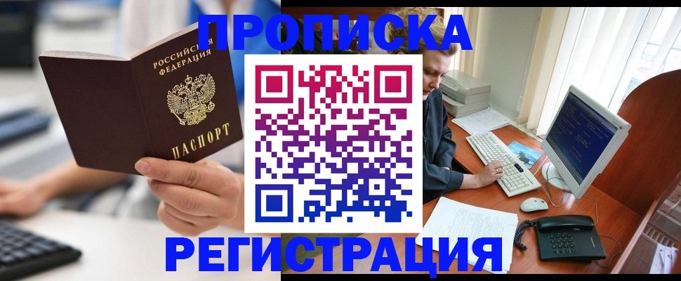 временная регистрация для всех в Южно-Сахалинске