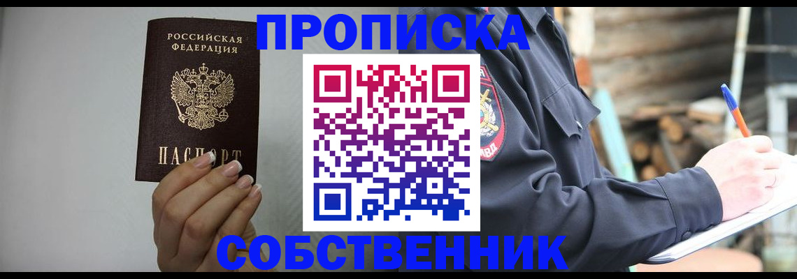 временная регистрация надежно в Южно-Сахалинске