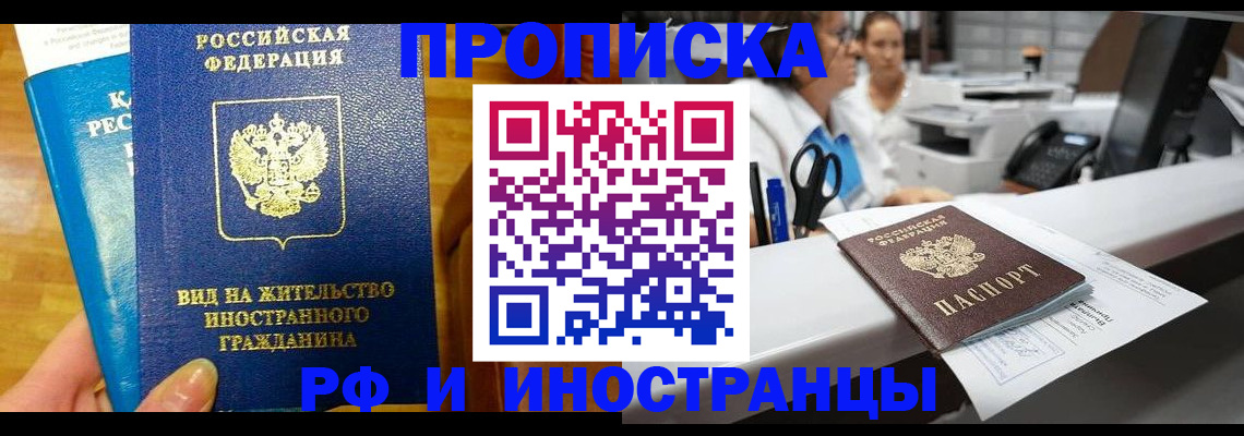 прописка иностранных граждан в Южно-Сахалинске